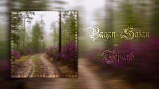 Pagan Satan - Герань | Album | 2024 | AmbientRecordz