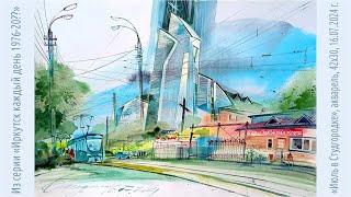 Городская зарисовка Пленэр Акварель Рисую и рассказываю Urbansketch Real times Drawing and learning