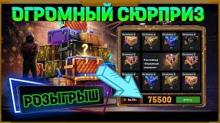 Огромный сюрприз в WotBlitz! 75 500 ЗОЛОТА ЗА РОЗЫГРЫШ?