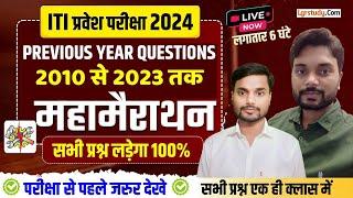 iti previous year question paper in hindi | bihar iti previous year question | bihar iti pyq