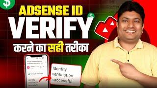 Google Adsense Identity Verification का सही तरीका | Google Adsense Verify Your Identity