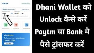 Dhani wallet se bank me paise kaise transfer kare