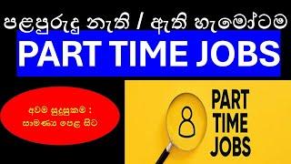 Top Part-Time Job Vacancies in Sri Lanka | Earn Money While Studying or Working in 2025