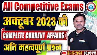 October 2023 Current Affairs | Monthly Current Affair 2023, Current Affairs for Competitive Exams