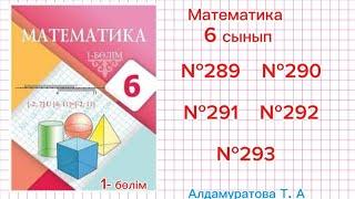 Математика 6 сынып. Есептер жауабымен. №289, №290, №291, №292, №293. Алдамуратова Т. А.