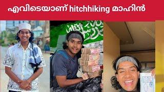 എവിടെയാണ് hitchhiking മാഹിൻ/Hitchhiking nomad maheen/where is maheen hitchhking israel/