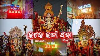 Machua Bazar, Jobra Bazar, Khan Nagar & Chauliaganj || Cuttack Kali Puja Bhasani 2024 ||