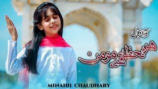 MINAHIL CHAUDHARY  - HAR LEHZA HAI MOMIN - KALAM E IQBAL 2024