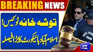 Breaking! Toshakhana 2 Case! Islamabad High Court's Big Decision | Imran Khan | Dunya News