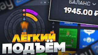 Я НАШЕЛ ТАКТИКУ КАК ПОДНИМАТЬ НА | PLAY2X | + КОНКУРС | ПЛЭЙТУИКС НА ОТДАЧЕ! | ОГРАБИЛ ПЛЭЙ2X |ПРОМО