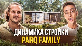 Строим лучшие виллы для семей на Бали | Динамика стройки ParQ Family