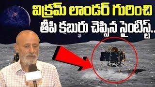 Chandrayaan 2 Vikram Lander Latest Update | Scientist Explains About Lander Vikram |  ISRO | NASA