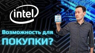 Акции Intel (INTC): Стоит ли покупать акции Intel сейчас? Анализ акции Intel