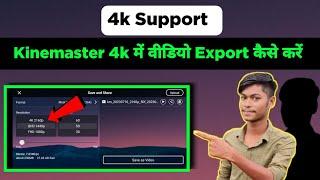 kinemaster me 4k video export kaise kare |kinemaster me 4k video export karne ka tarika 2023