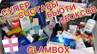 ️ МЕГА КРУТЫЕ БЬЮТИ БОКСЫ / КОРОБОЧКИ КРАСОТЫ ОТ ГЛЭМБОКС / GLAMBOX / МНОГО ПОДАРКОВ / НОВИНКИ УХОД