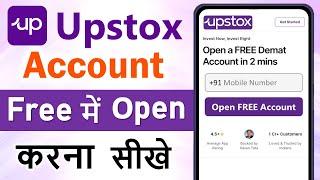 Upstox account opening | upstox account kaise banaye | How to open upstox account online