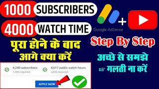 1000 subscribers 4000 hours watch time pura hone ke bad kya kare | How To Apply Monetization in 2023