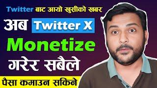 आब सबैले Twitter बाट पैसा कमाउन सकिने Twitter X Monetization 2023 । Make Money On Twitter In Nepal