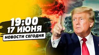 ПРЕКРАЩЕНИЕ ПОМОЩИ УКРАИНЕ: заявление ТРАМПА! Ядерный удар НЕ ИСКЛЮЧЕН | НОВОСТИ СЕГОДНЯ