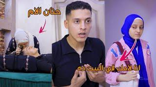 لما مراتك تعند عليك علشان تطرد امك 