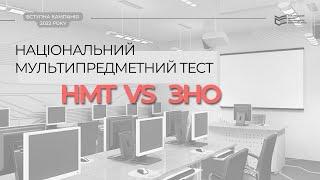 Національний мультипредметний тест: година запитань до Тетяни Вакуленко