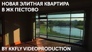 Новая элитная квартира в ЖК Пестово / PROMO BY KKFLY.RU