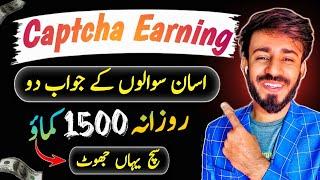 Captcha Typing Work Online | Earn Money Online | You Must Need To Know - Online Paisa Kaise Kamaye