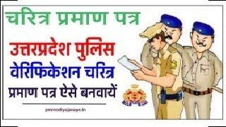 Police Verification Ke liye Online apply kaise karen.P V C certificate online karayen.