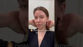 Уход за окрашенными волосами #уходзасобой #beauty #косметика