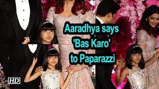 Aaradhya Bachchan says 'Bas Karo' to Paparazzi at Akash-Shloka wedding