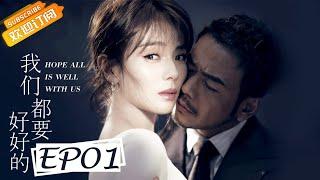 【ENG SUB】EP01 Hope All Is Well With Us 我们都要好好的 | MangoTV English