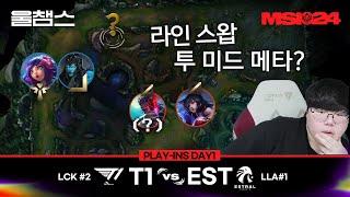 T1 vs EST│Play-Ins Day1│2024 MSI│울챔스 하이라이트