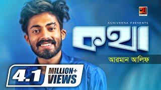 Kotha | কথা | Arman Alif | Sahriar Rafat | Bangla New Song | Official Music Video | @GSeriesMusic