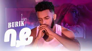 Ethiopian Music - Burik | Bay | ቡሪክ “ ባይ  “ New Ethiopian Music 2023 (official video)