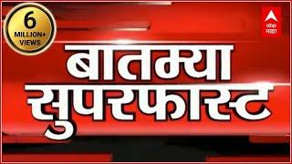 ABP Majha | Afternoon superfast news bulletin