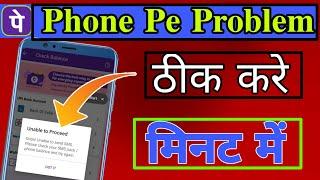 Unable to send SMS. Please check your SMS pack || how to phone pay problem 2024