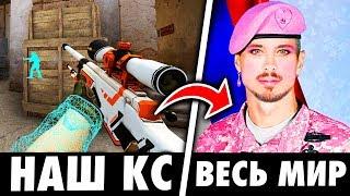 ЧЕМ ПОЛЕЗЕН CS:GO В РЕАЛЬНОЙ ЖИЗНИ! *жесть...*