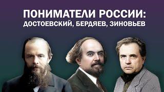 Научный триалог в Московском доме Достоевского: «Пониматели России: Достоевский, Бердяев, Зиновьев»