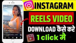 Instagram Reels Download Kaise Kare instagram se video kaise download kare | how to download reels