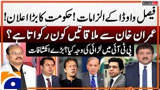 Faisal Vawda's Allegations - Govt's Big Announcement - Who stops meetings with Imran Khan?