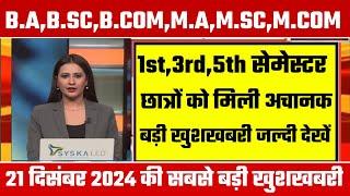 College Exam 2024 || B.A/B.SC /B.COM New Exam Date 2024|| B.A/B.SC /B.COM New Time Table 2024