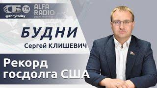  Угрозы польских фермеров | Исторический рекорд госдолга США | Возможная отставка Шольца