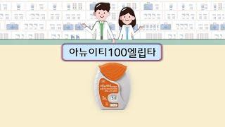 650003121 아뉴이티100엘립타