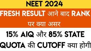 NEET 2024 | Change In Ranks & Cutoff After Change Of Physics Answer | 15% AIQ & 85% SQ Cutoffs