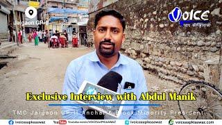 Exclusive Interview with Abdul Manik after Polling, TMC Jaigaon GP II Anchal President, Kalchini