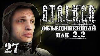 S.T.A.L.K.E.R. ОП2.2 # 027. Радар не оправдал надежд.