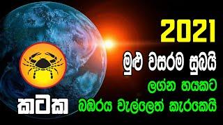 2021 Kataka Lagna Palapala – Sinhala Lagna Palapala