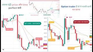 Option buying करके लगातार loss हो रहा है तो क्या वजह है ? कैसे profitable बने.सिर्फ यही trade करें |