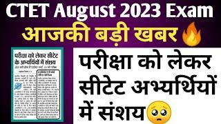 ctet latest news todayctet admit card 2023 | ctet self declaration form | bed btc |wisdom master