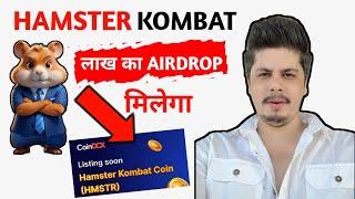 Hamster Kombat Big News | Hamster Kombat Airdrop